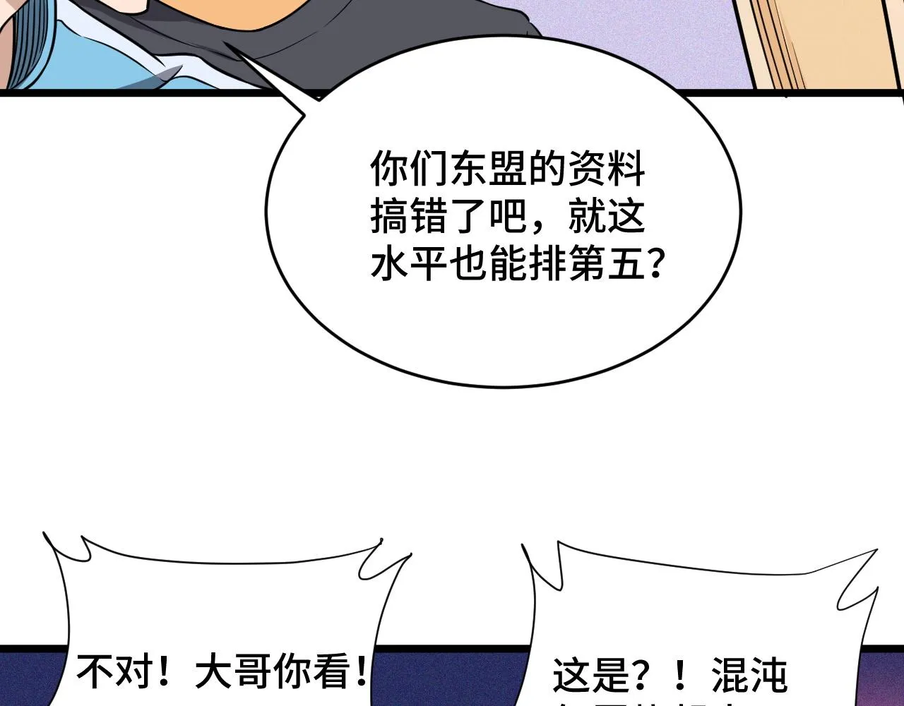 第136话 火力全开 第37页
