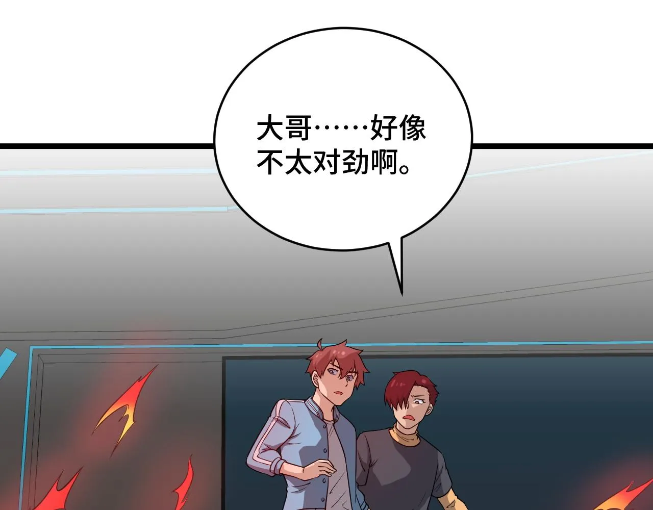 第136话 火力全开 第41页