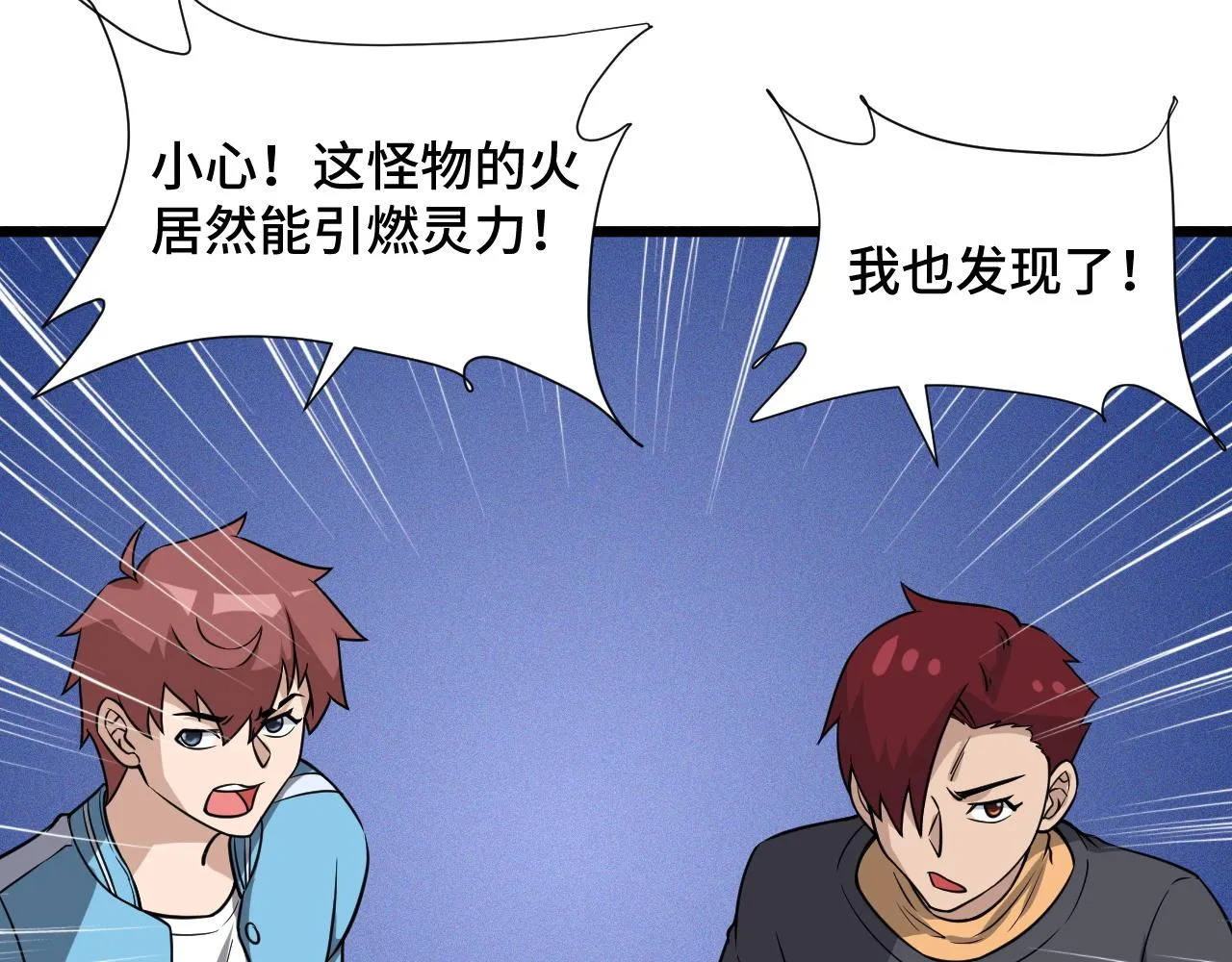 第136话 火力全开 第46页