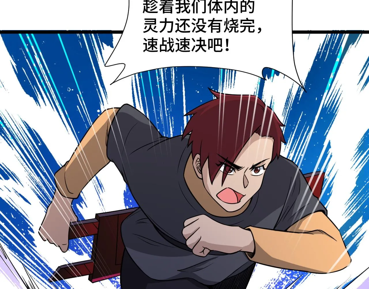第136话 火力全开 第48页
