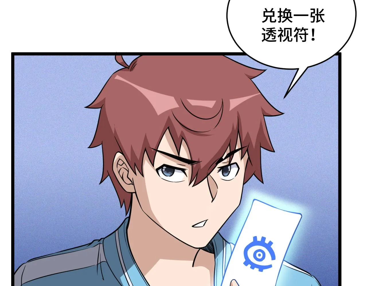 第136话 火力全开 第50页
