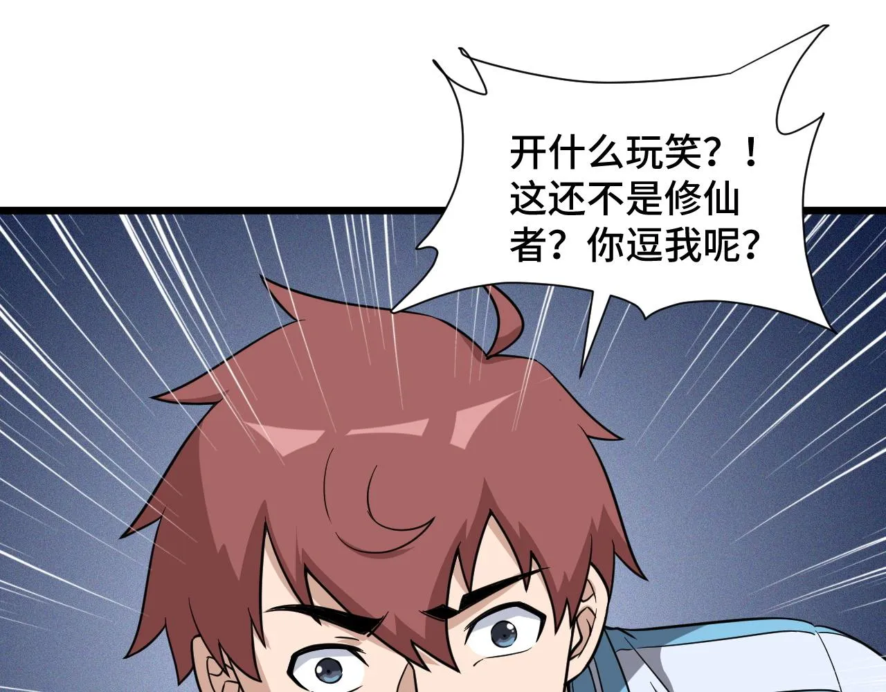 第136话 火力全开 第65页