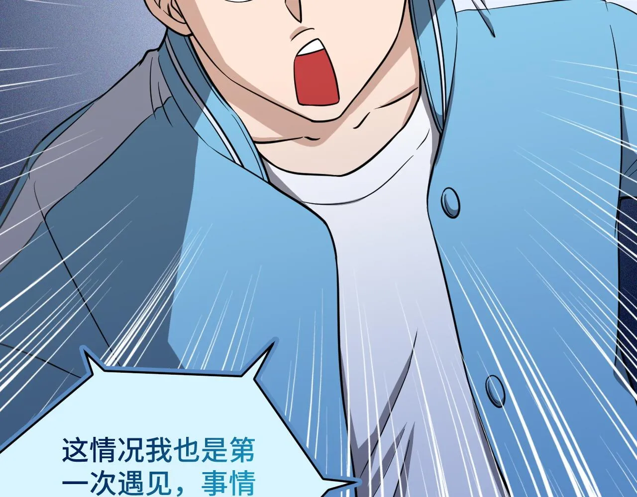 第136话 火力全开 第66页