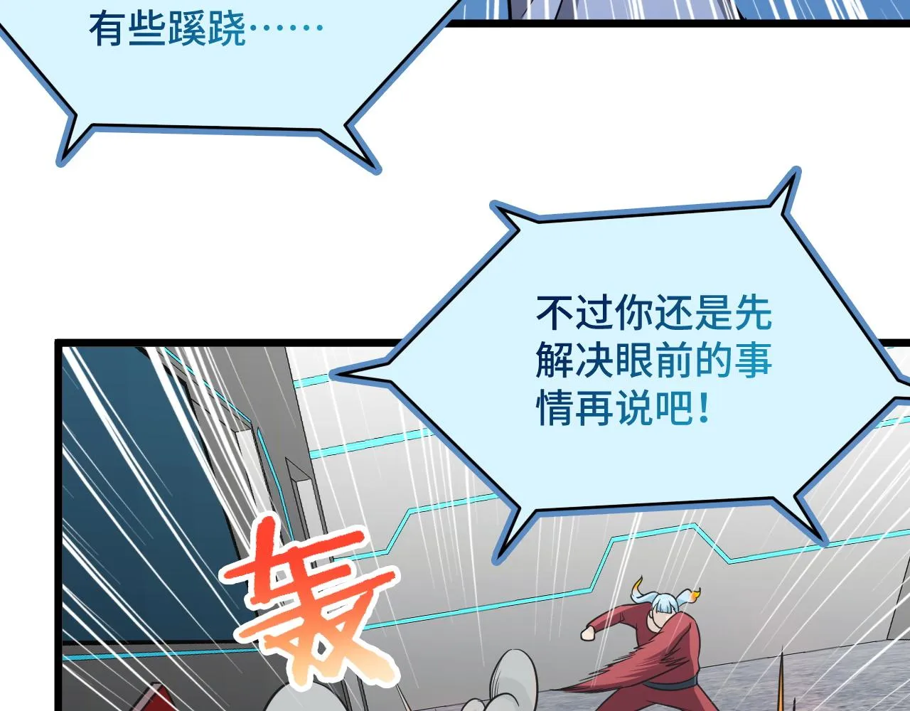 第136话 火力全开 第67页