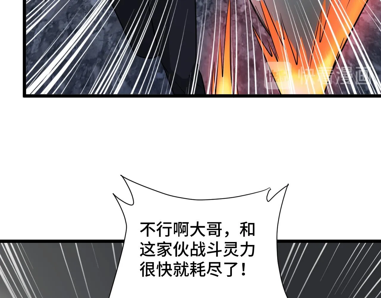 第136话 火力全开 第69页