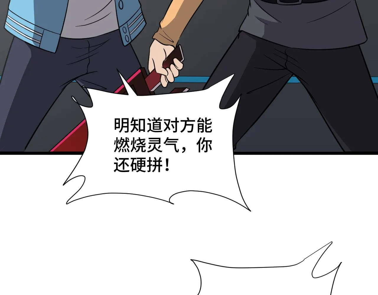 第136话 火力全开 第71页