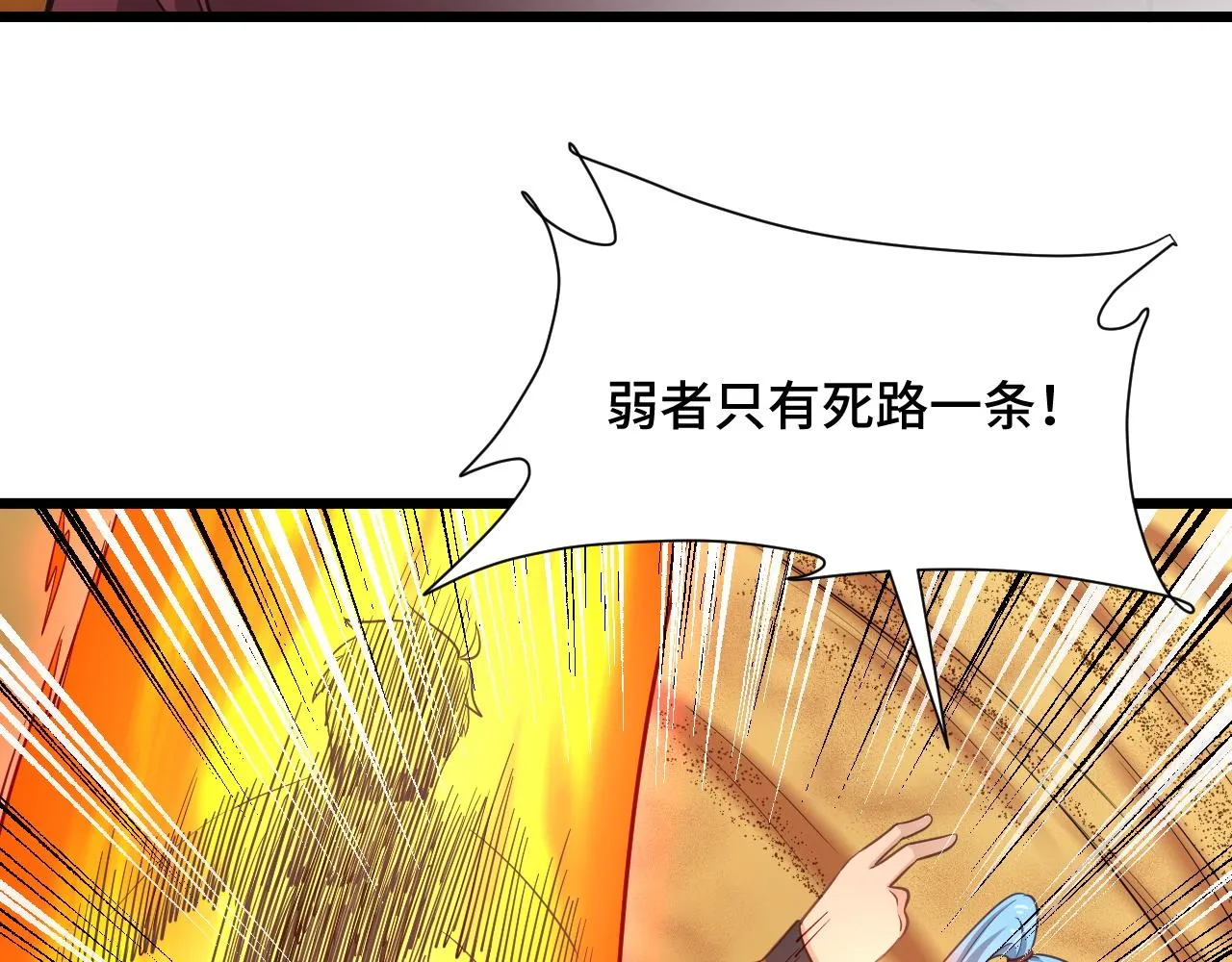 第136话 火力全开 第83页