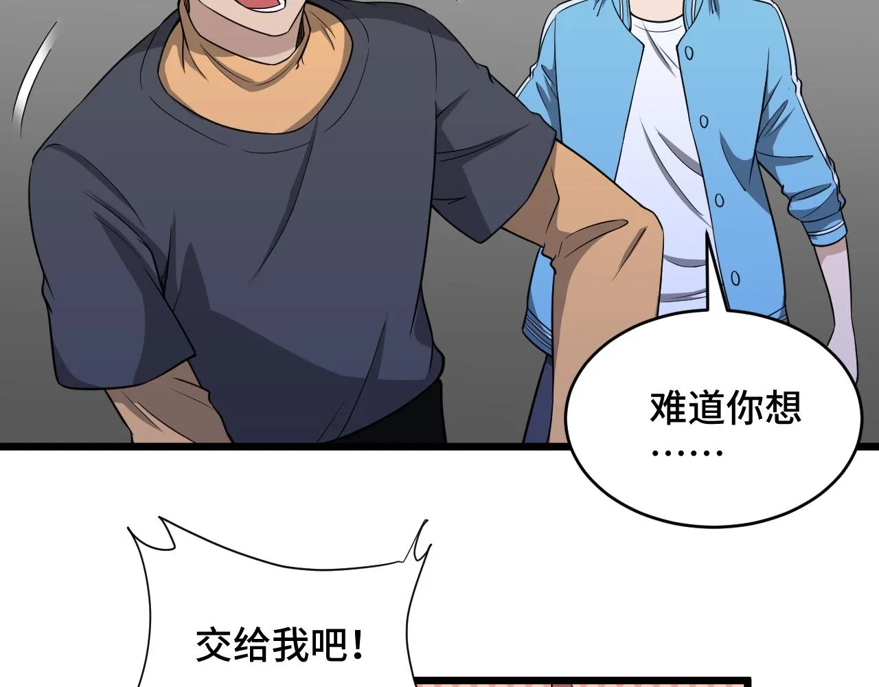 第135话 峡谷猎孤人 第6页