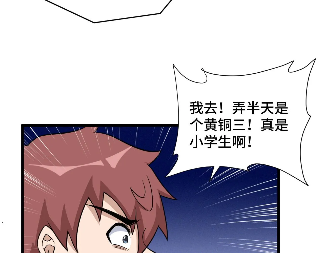 第135话 峡谷猎孤人 第70页