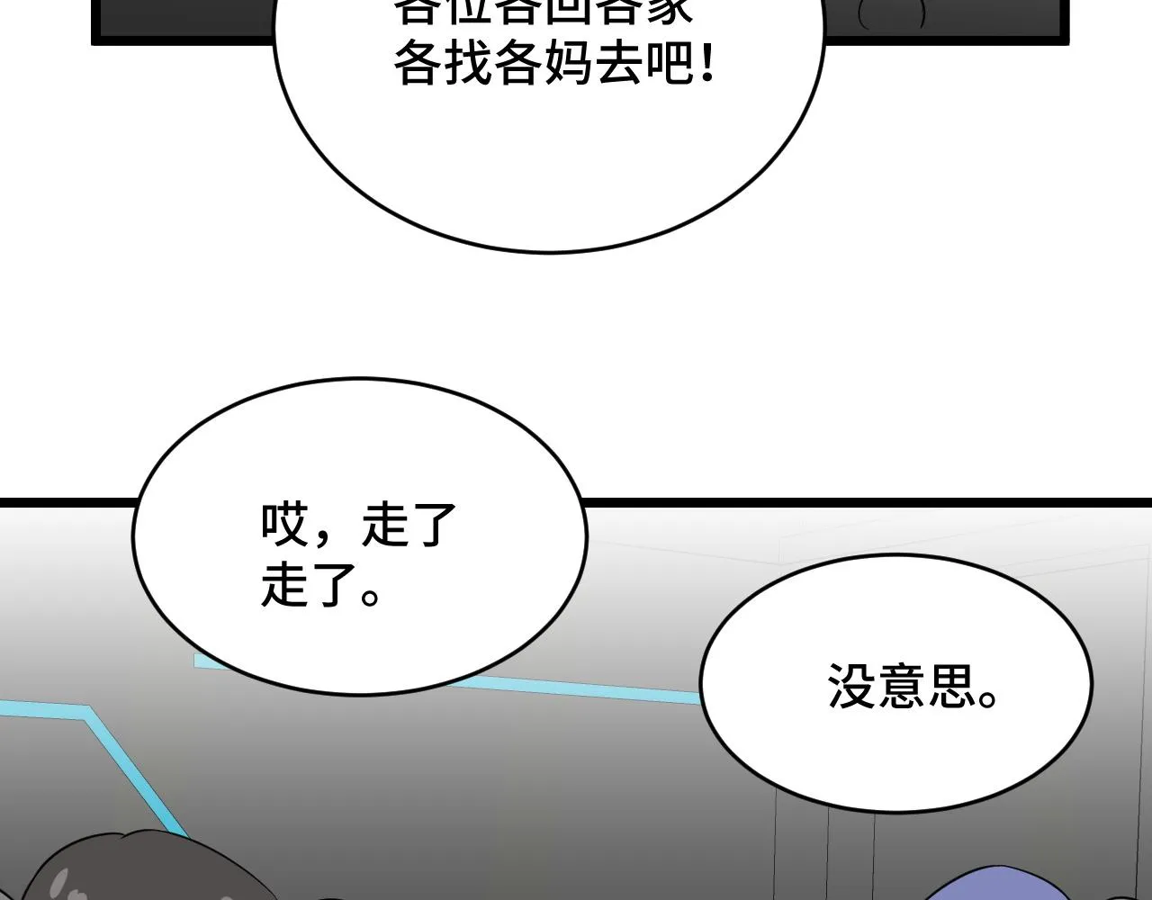 第135话 峡谷猎孤人 第85页