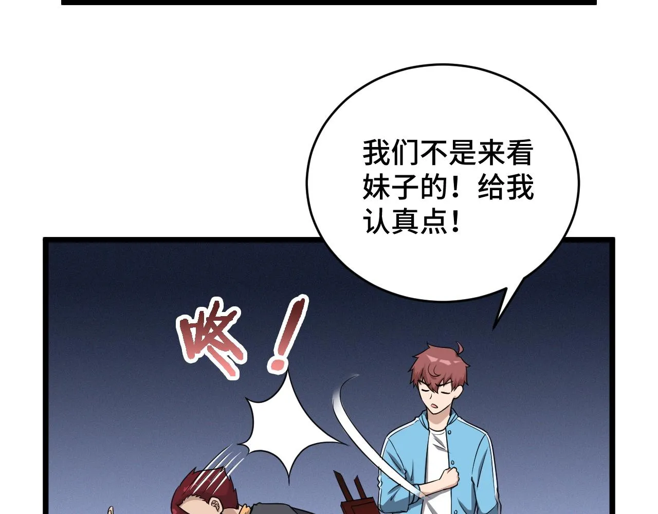 第134话 谁才是最强舞王！ 第20页