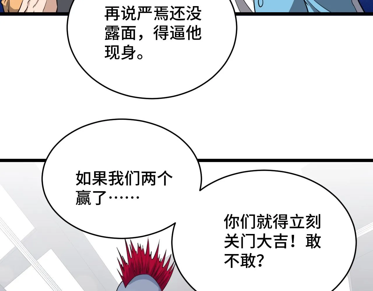 第134话 谁才是最强舞王！ 第44页