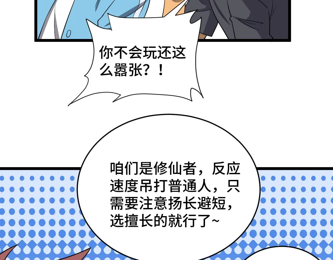 第134话 谁才是最强舞王！ 第48页