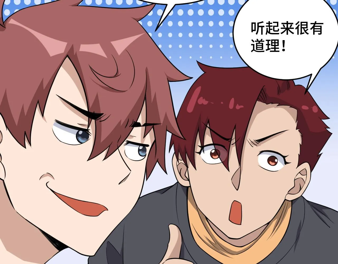 第134话 谁才是最强舞王！ 第49页