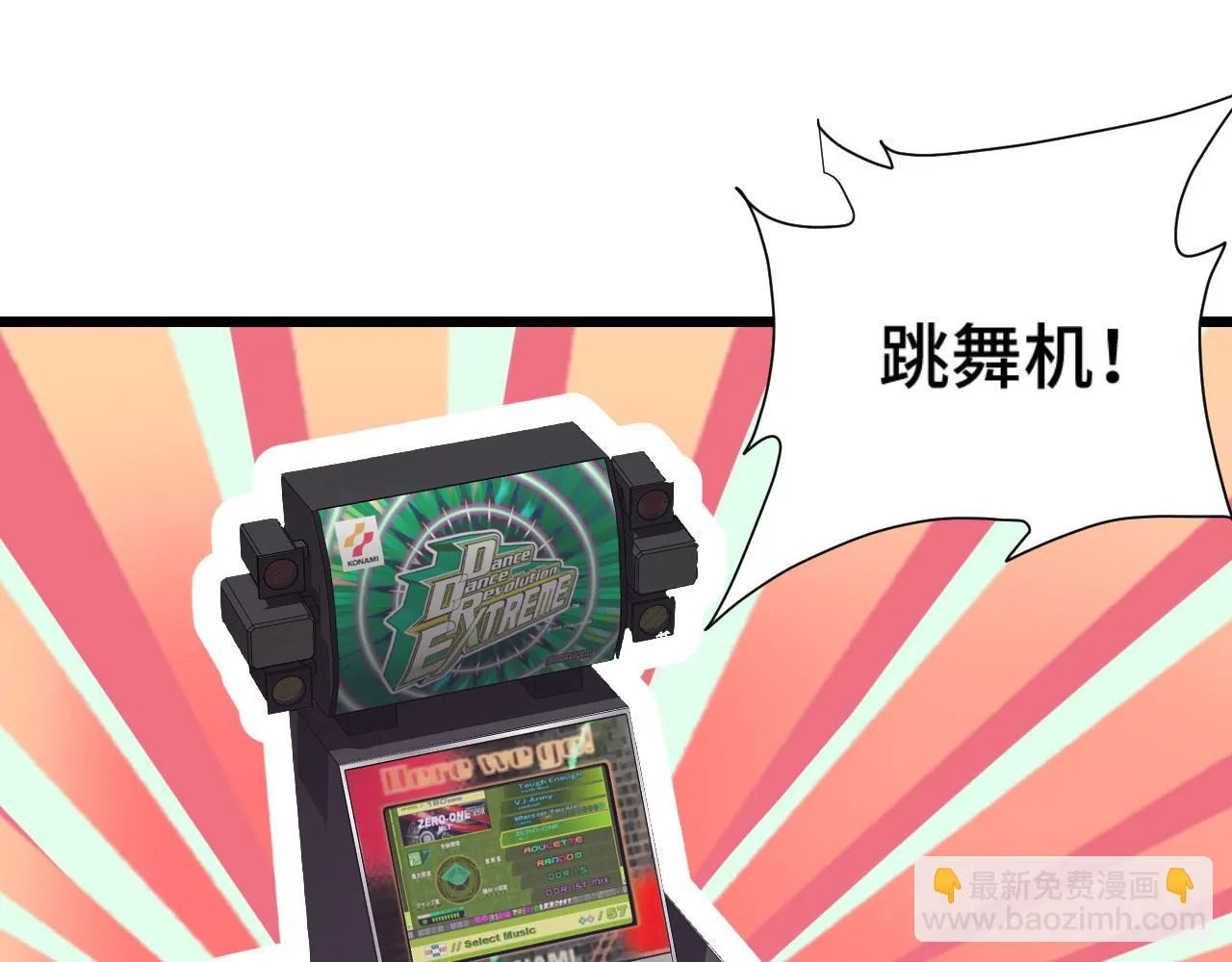 第134话 谁才是最强舞王！ 第53页