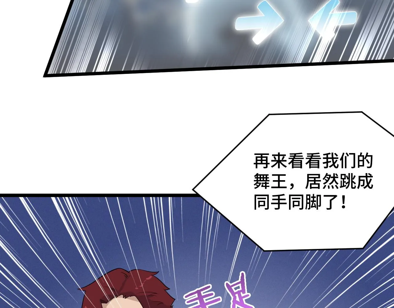 第134话 谁才是最强舞王！ 第68页