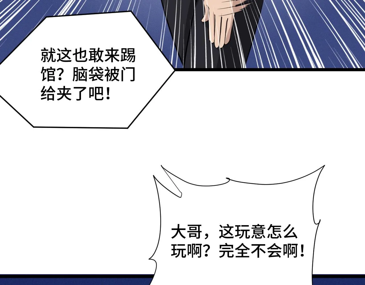 第134话 谁才是最强舞王！ 第70页