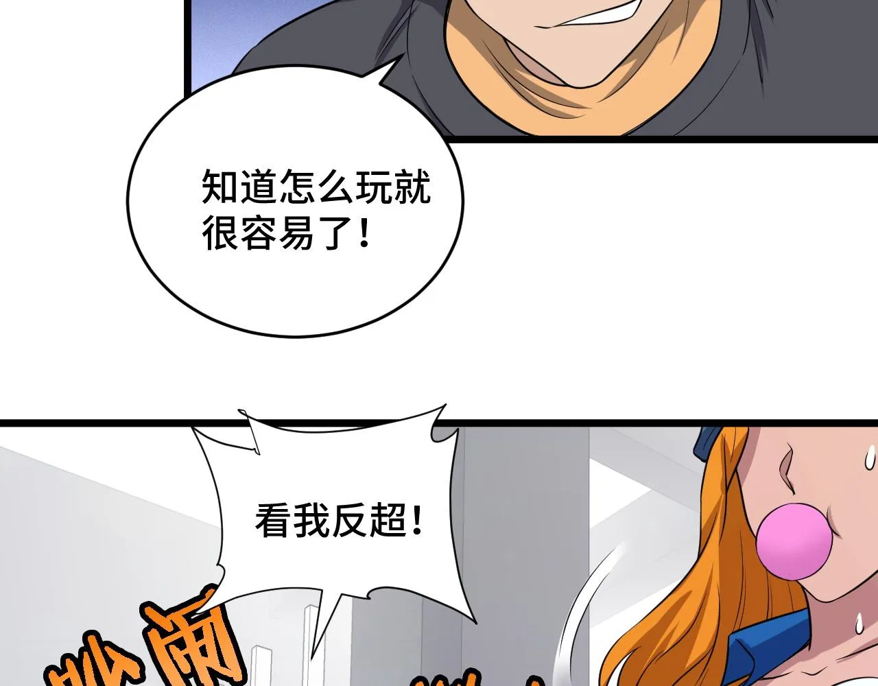 第134话 谁才是最强舞王！ 第74页