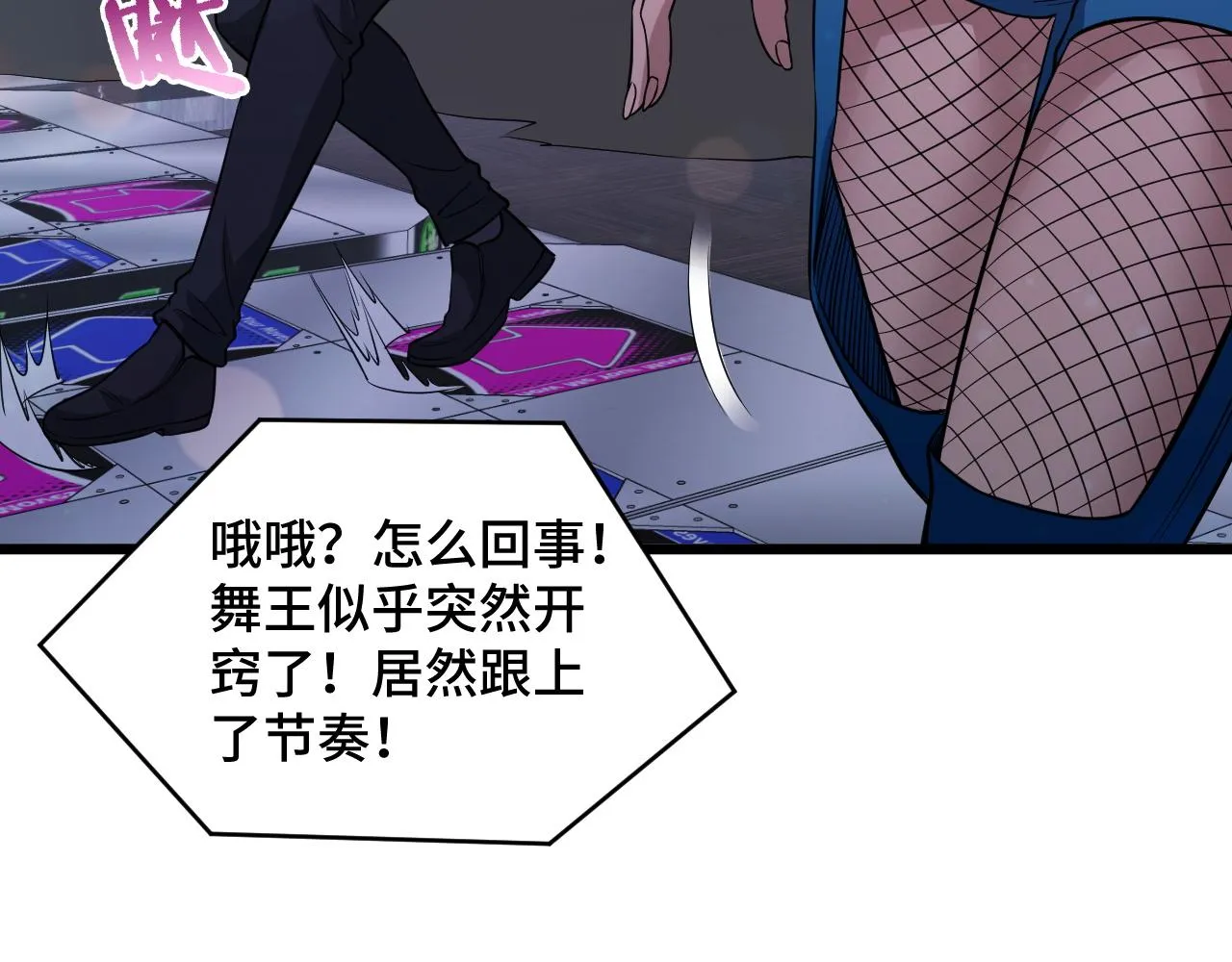第134话 谁才是最强舞王！ 第76页