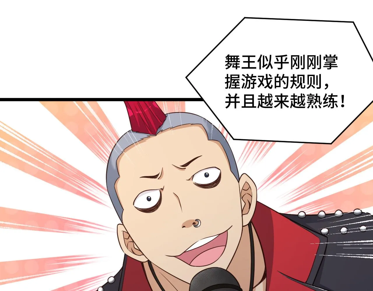 第134话 谁才是最强舞王！ 第77页