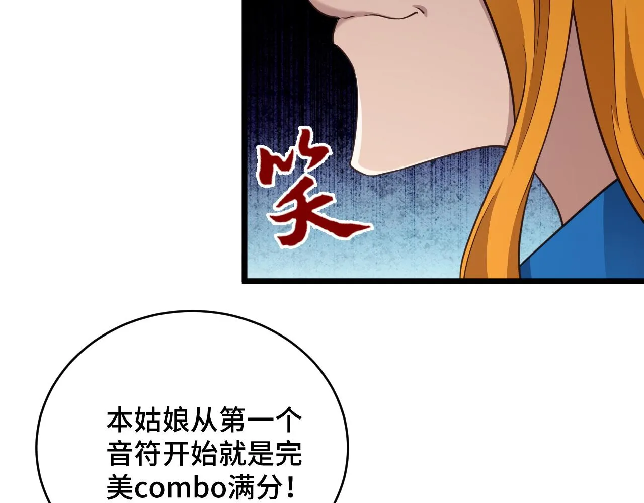 第134话 谁才是最强舞王！ 第79页