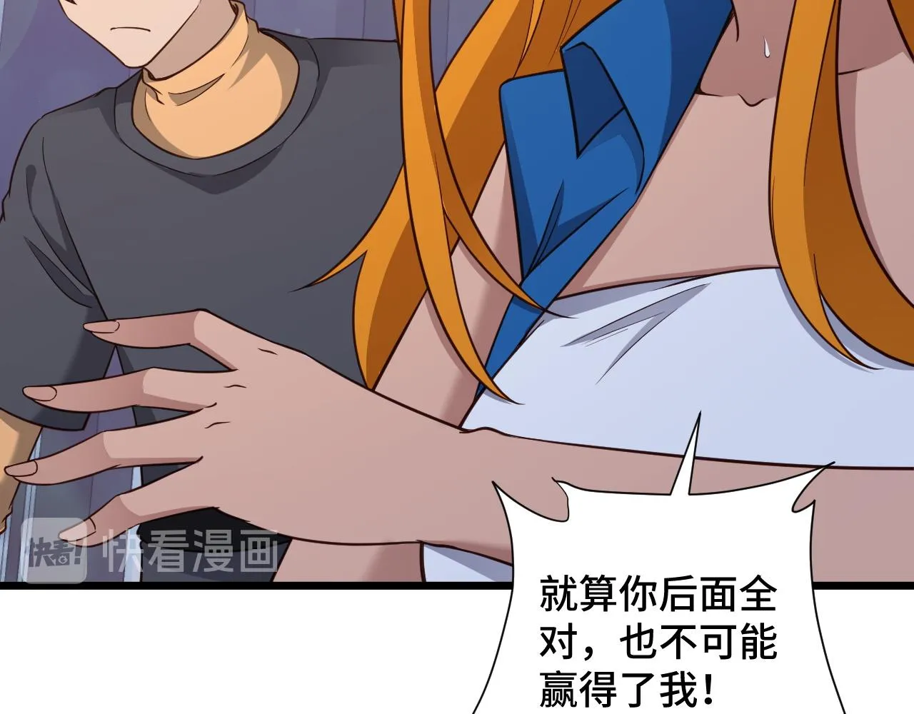 第134话 谁才是最强舞王！ 第81页