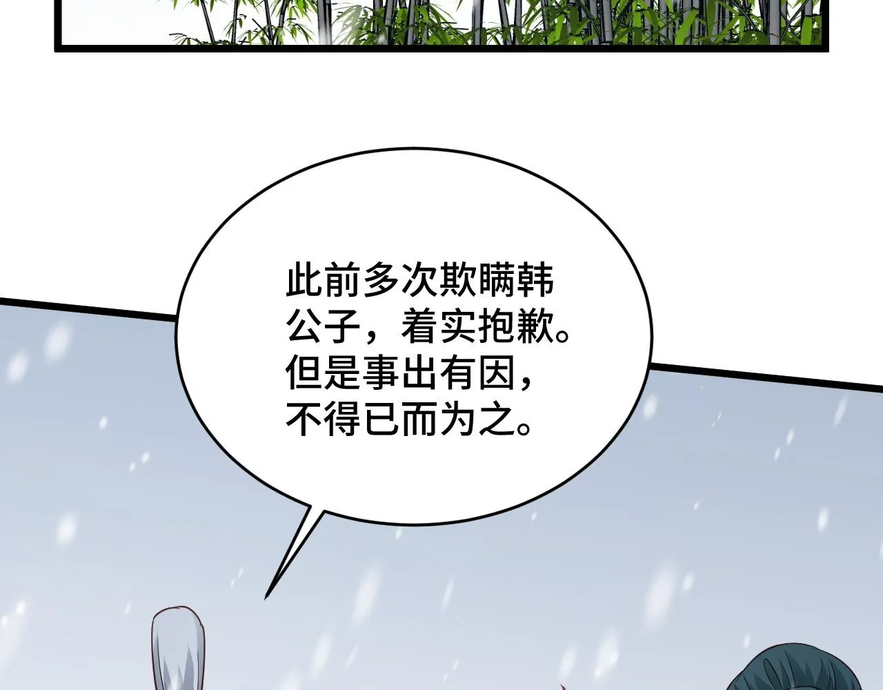 第133话 重返秘境 第6页