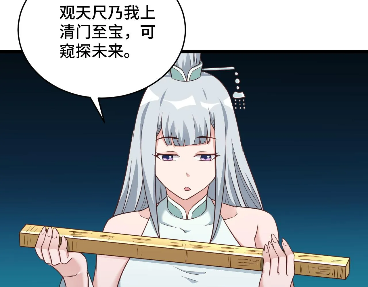 第133话 重返秘境 第8页