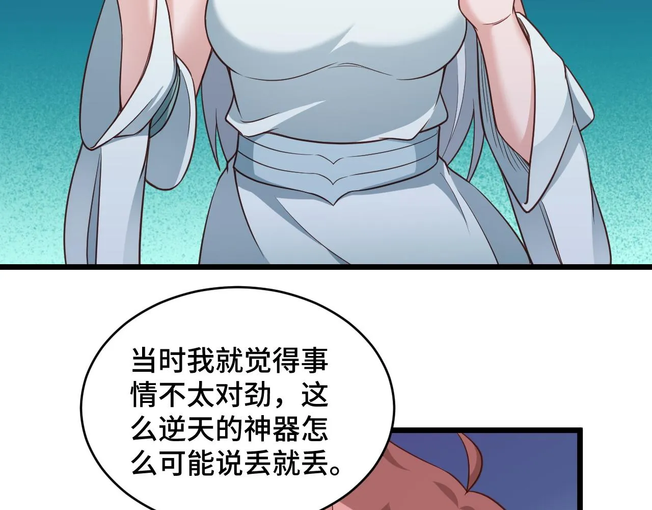 第133话 重返秘境 第9页