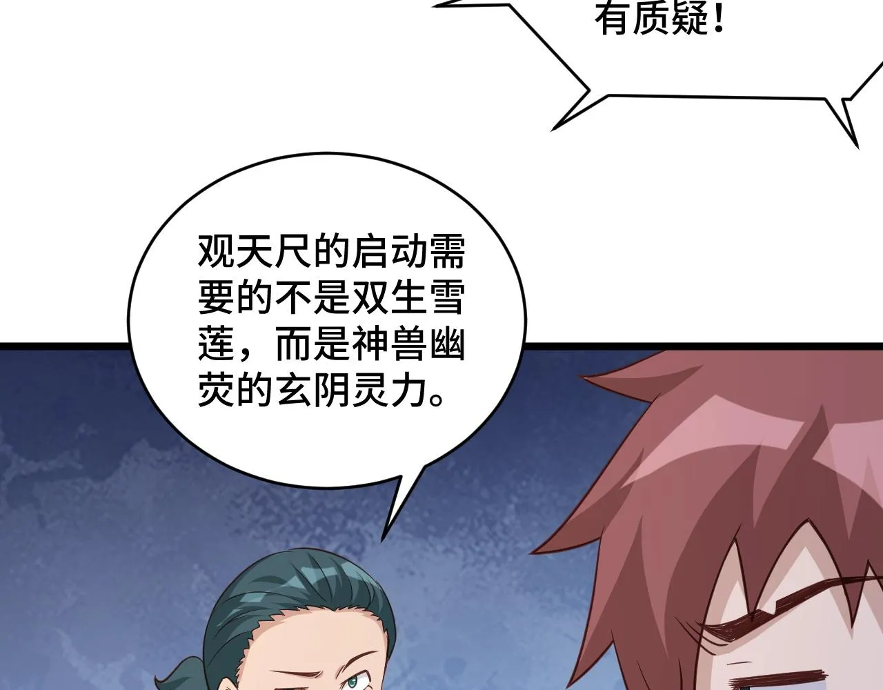 第133话 重返秘境 第11页