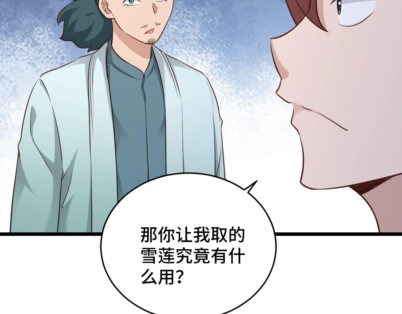 第133话 重返秘境 第12页