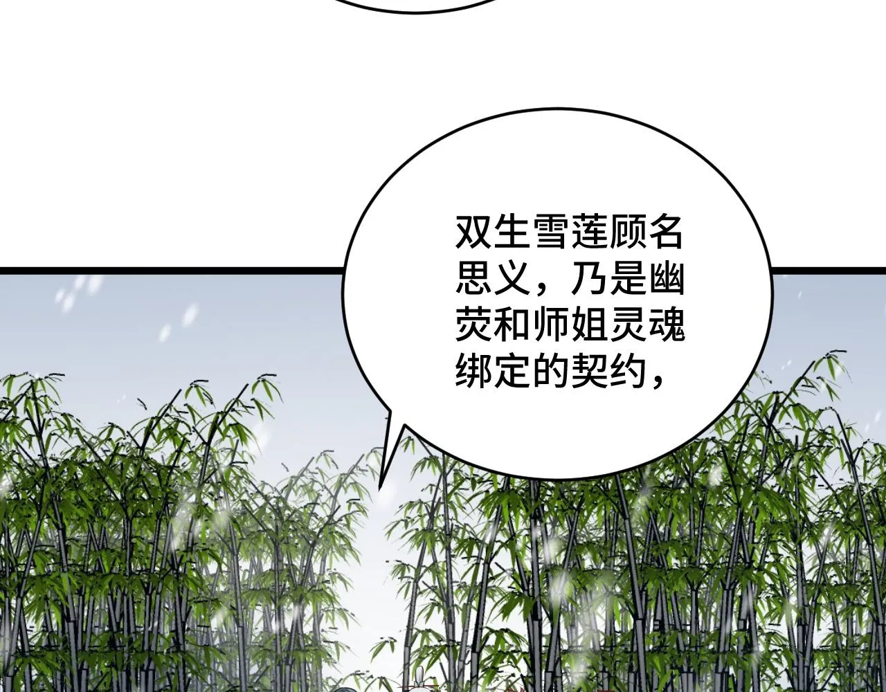 第133话 重返秘境 第13页