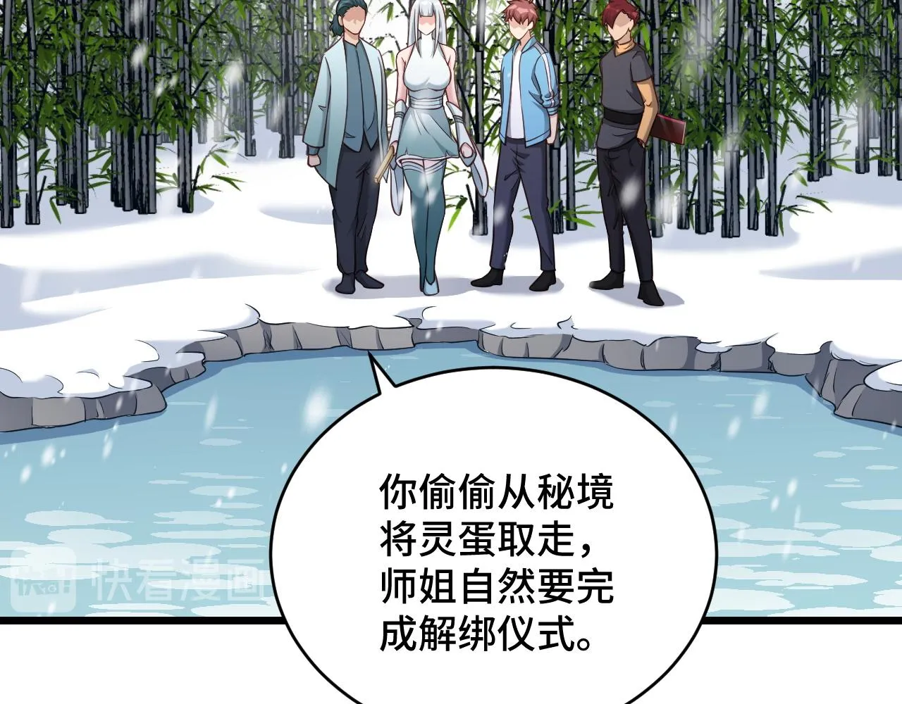第133话 重返秘境 第14页