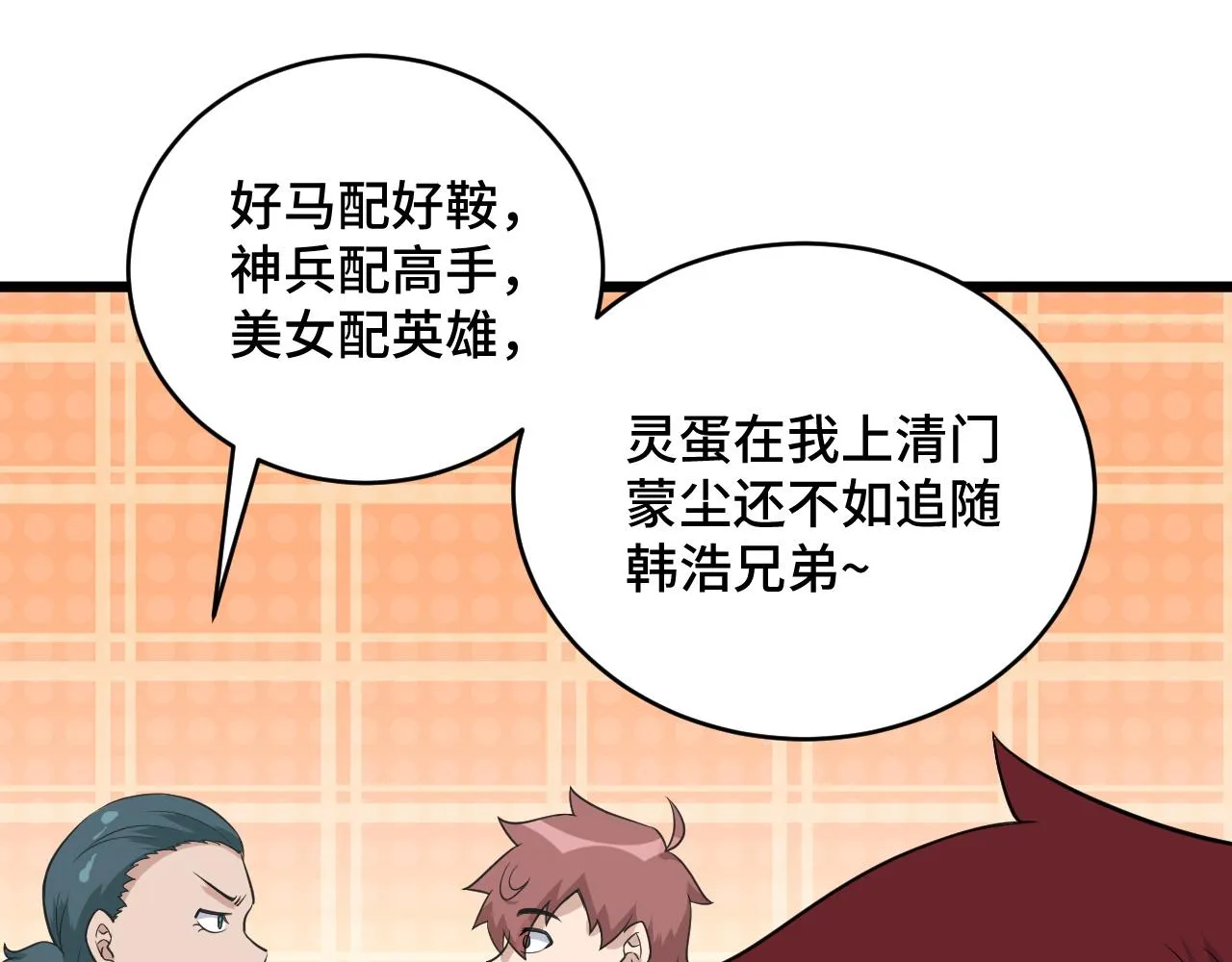 第133话 重返秘境 第17页