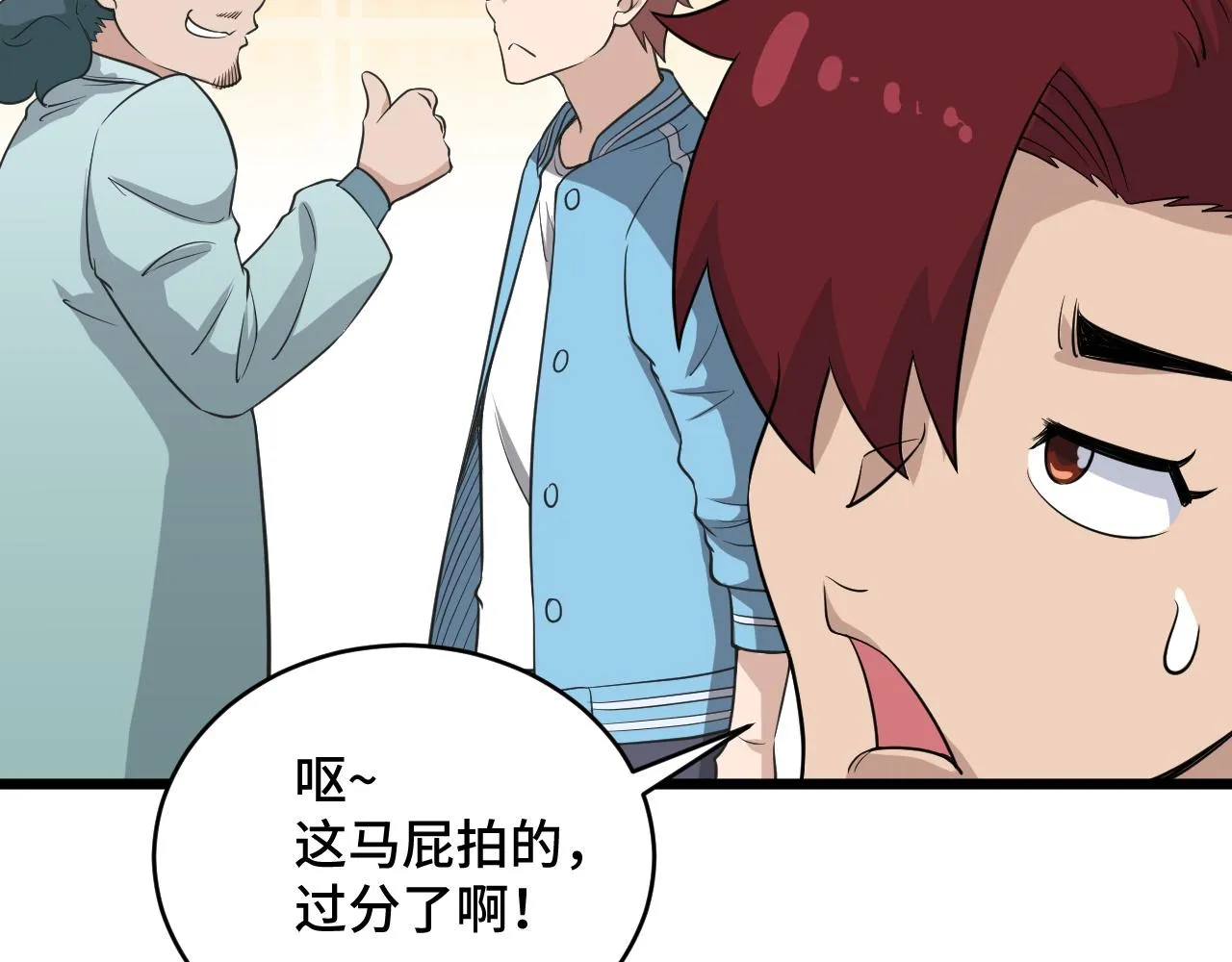 第133话 重返秘境 第18页