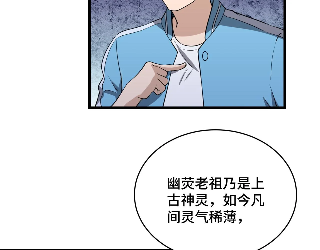 第133话 重返秘境 第20页
