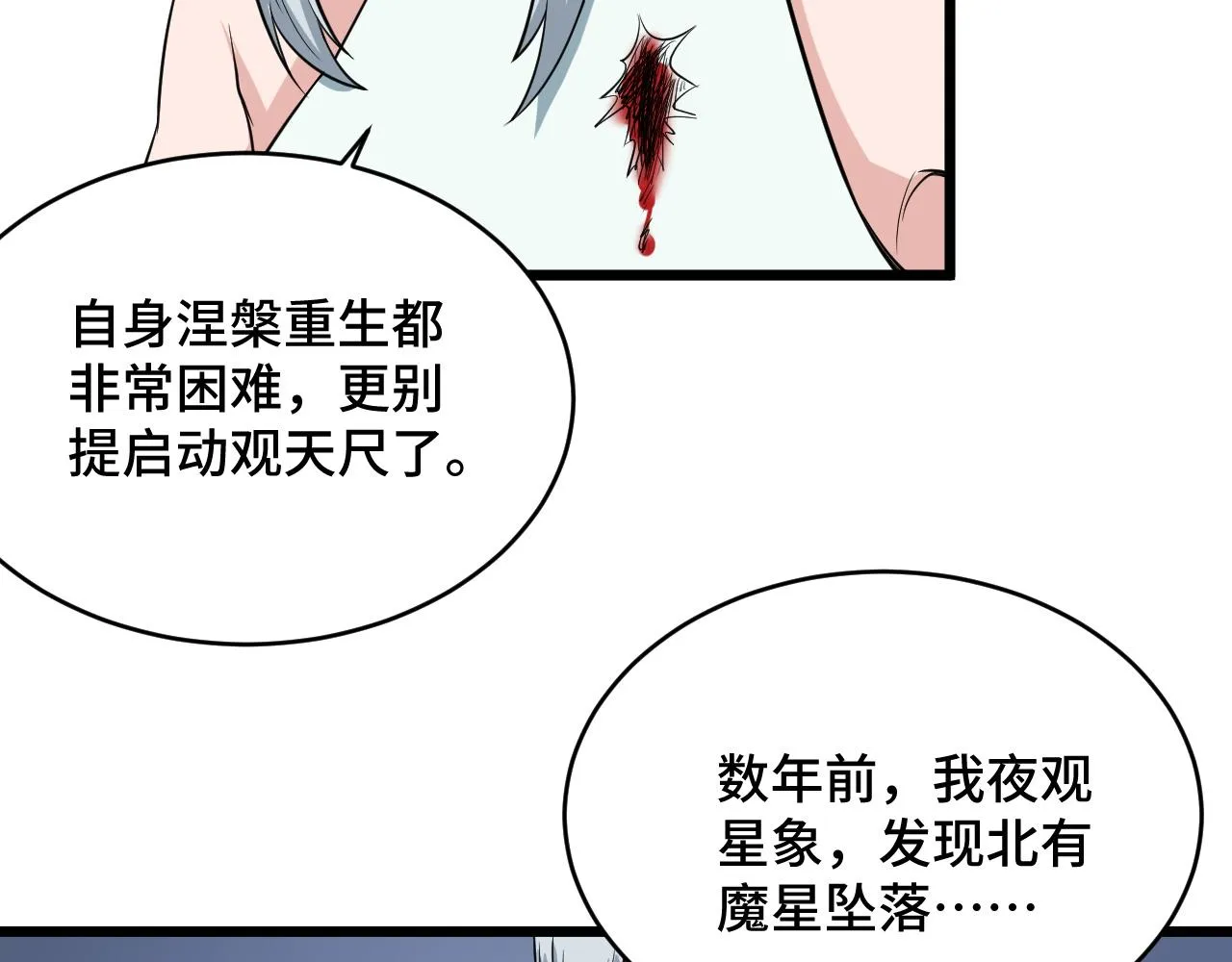 第133话 重返秘境 第22页