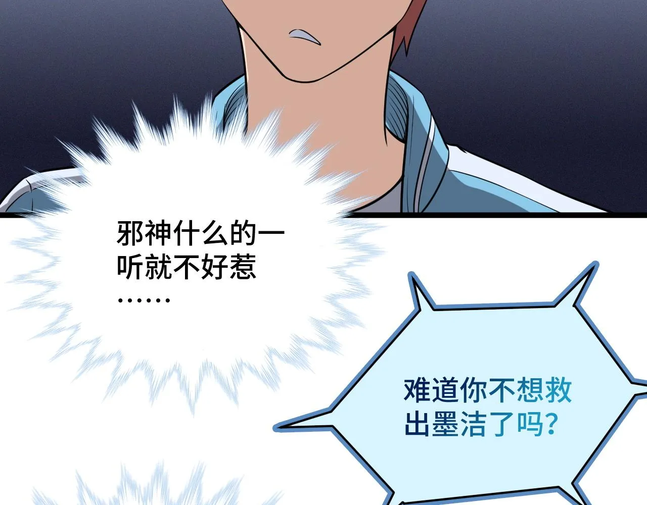 第133话 重返秘境 第26页
