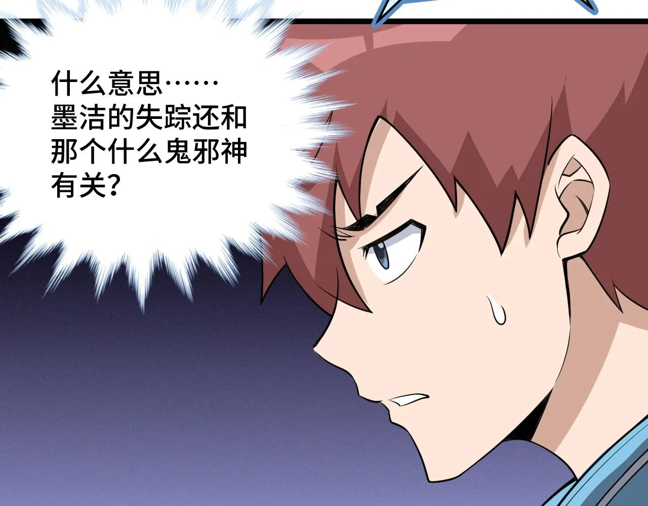 第133话 重返秘境 第27页