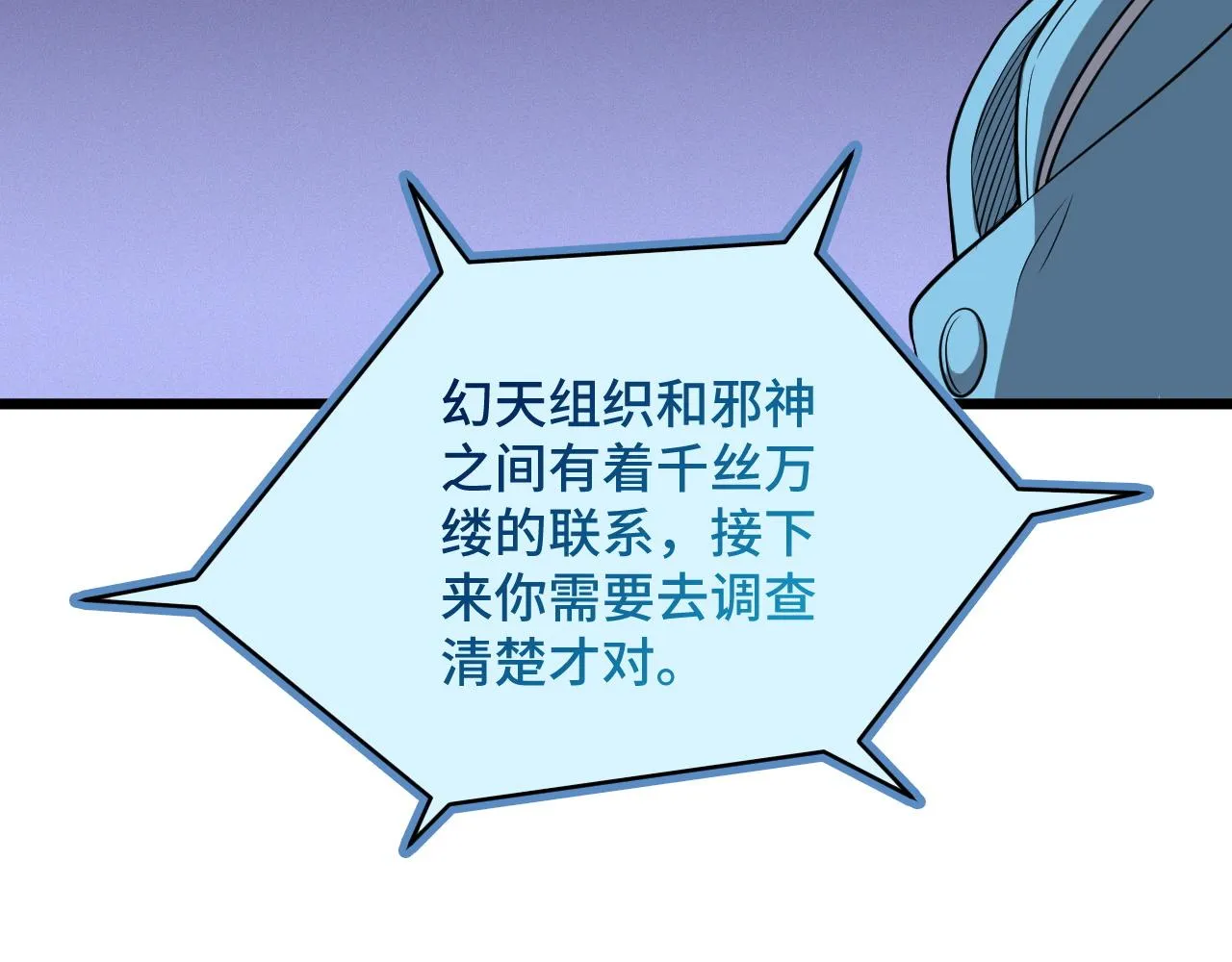 第133话 重返秘境 第28页