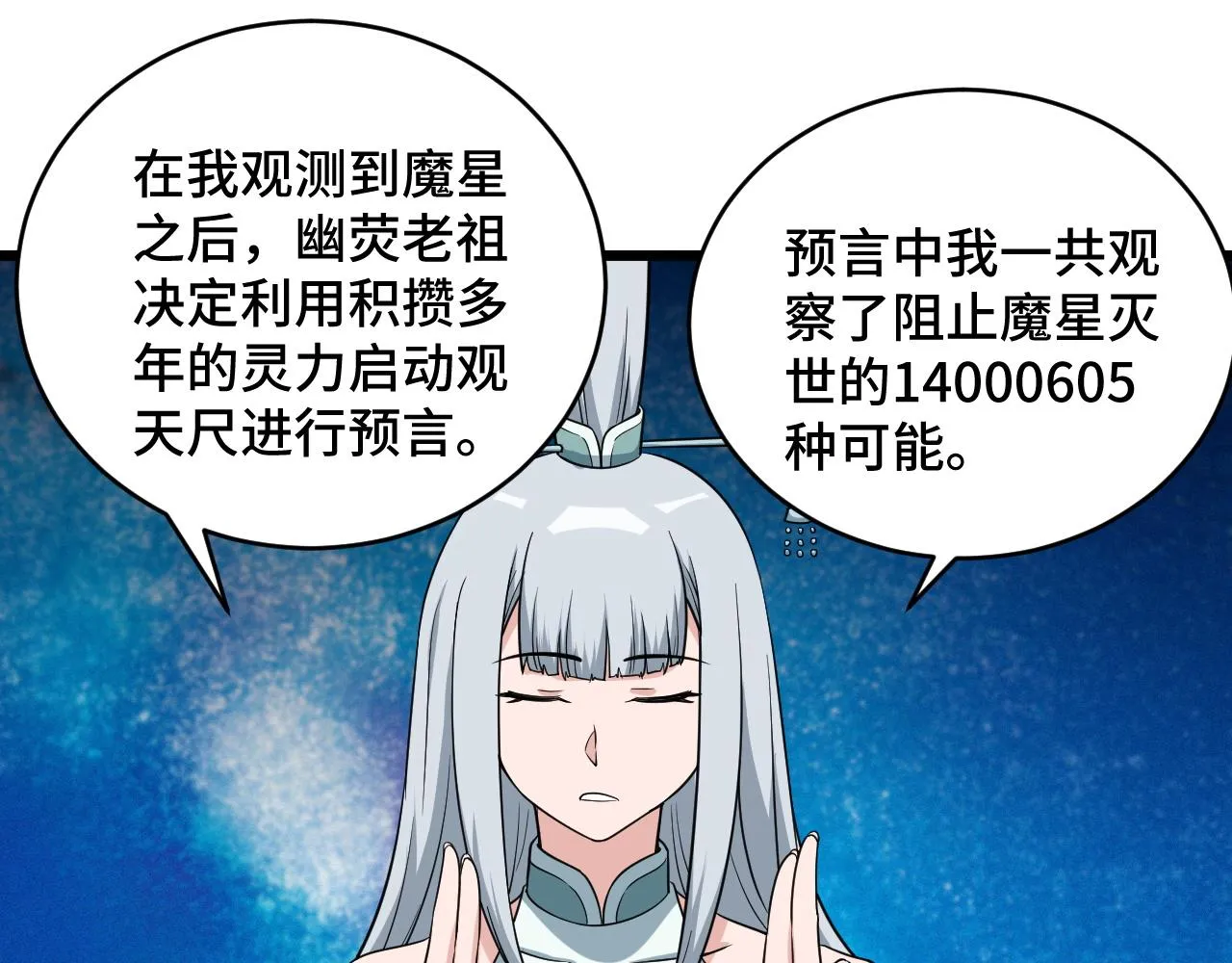 第133话 重返秘境 第29页