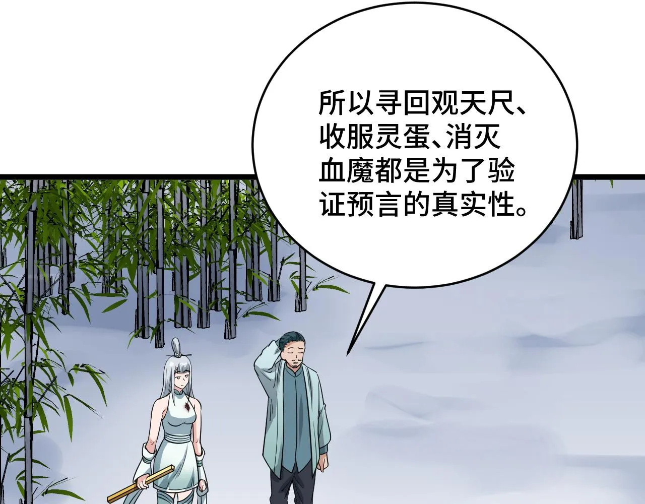 第133话 重返秘境 第33页
