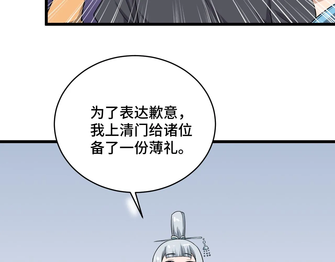 第133话 重返秘境 第36页