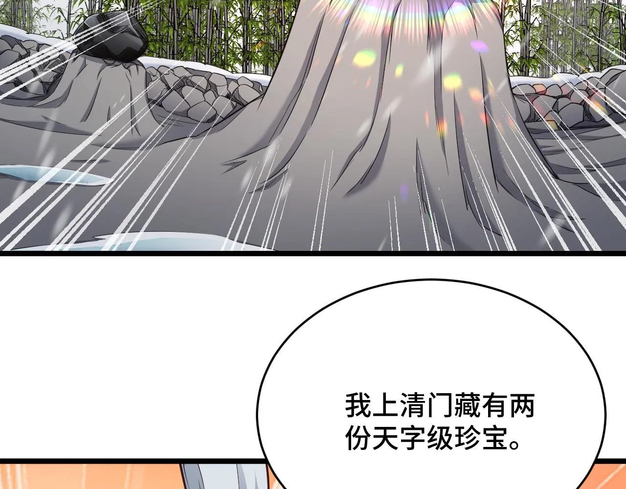 第133话 重返秘境 第46页