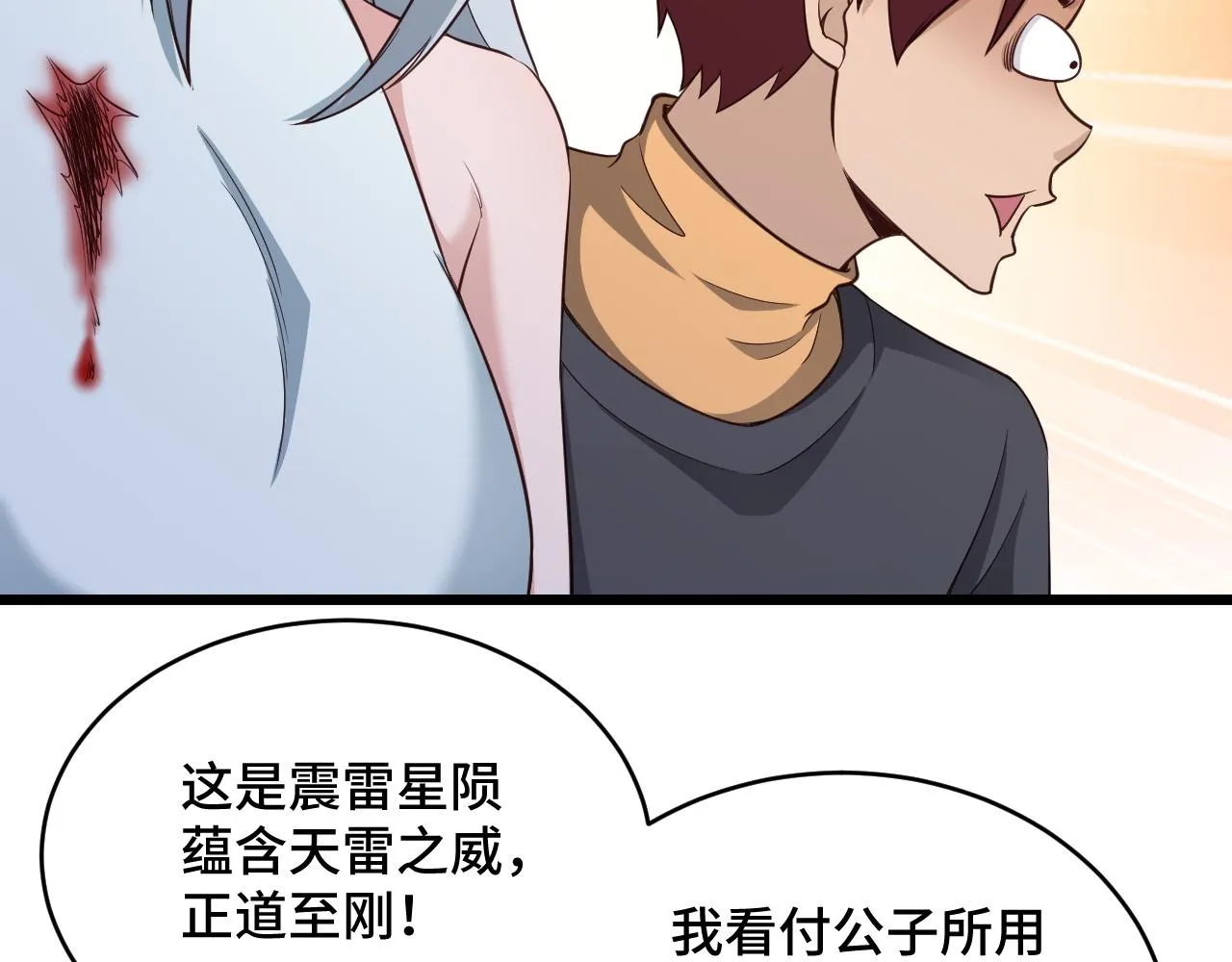 第133话 重返秘境 第48页