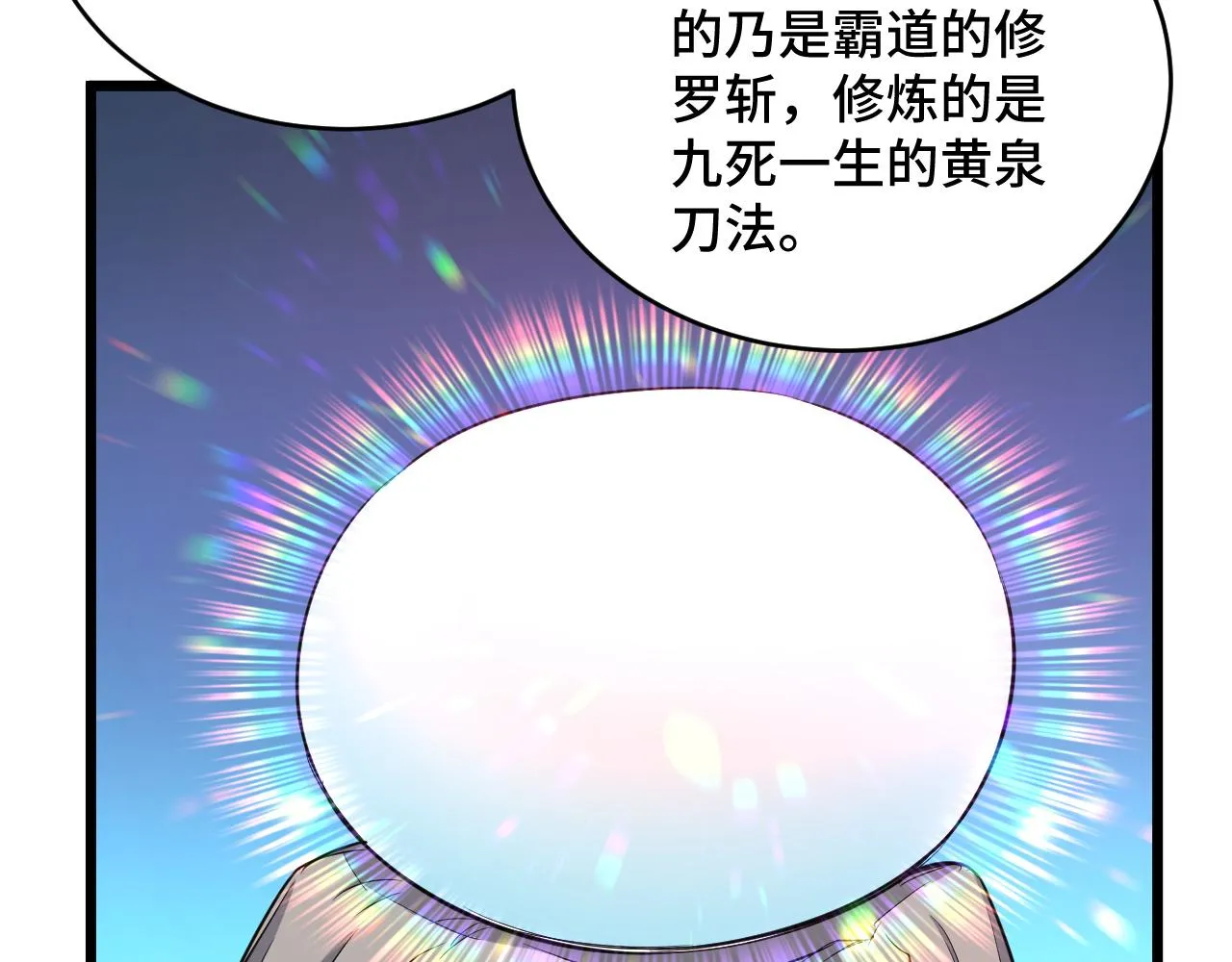 第133话 重返秘境 第49页