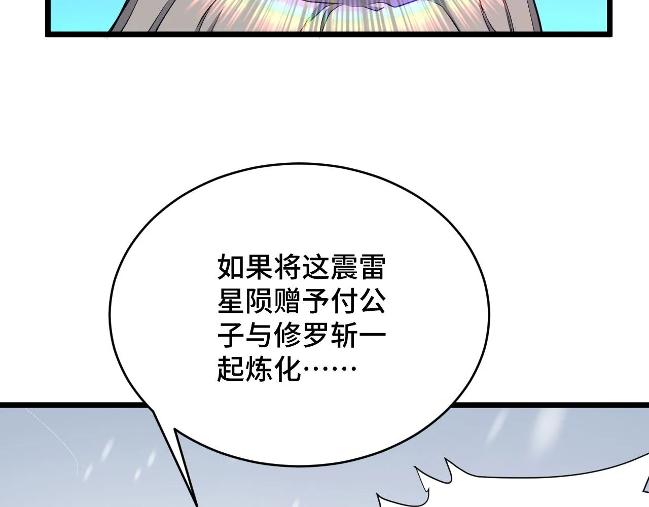 第133话 重返秘境 第50页
