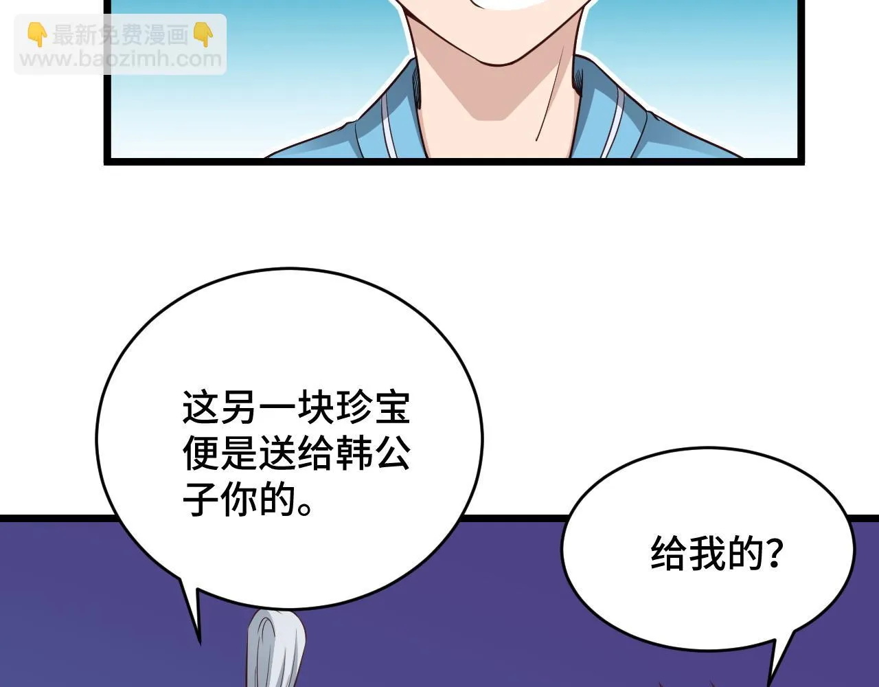 第133话 重返秘境 第57页