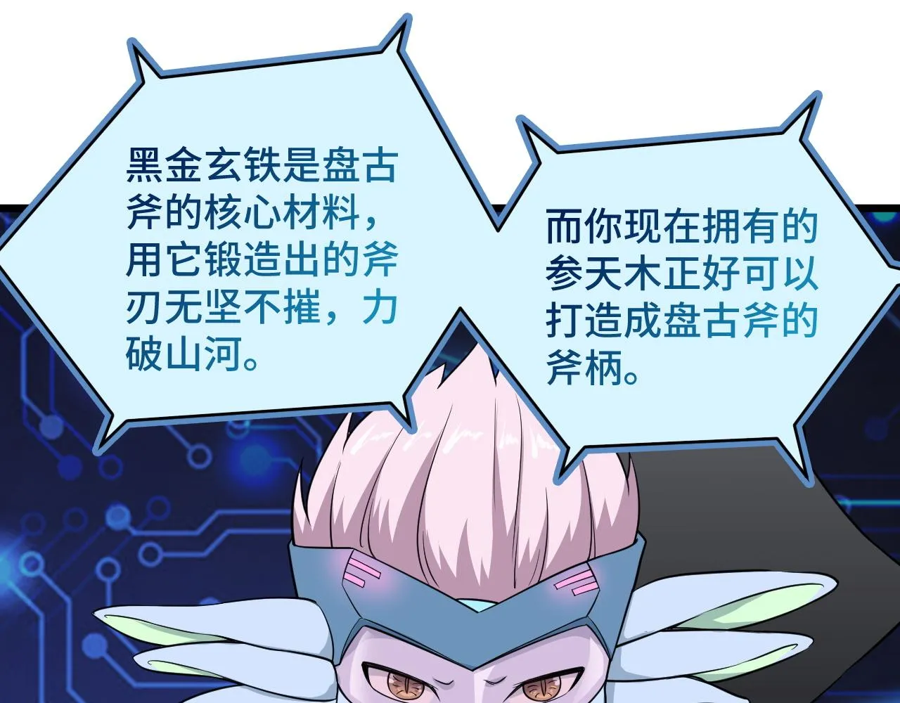第133话 重返秘境 第65页