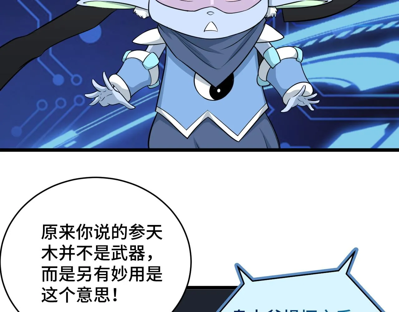 第133话 重返秘境 第66页